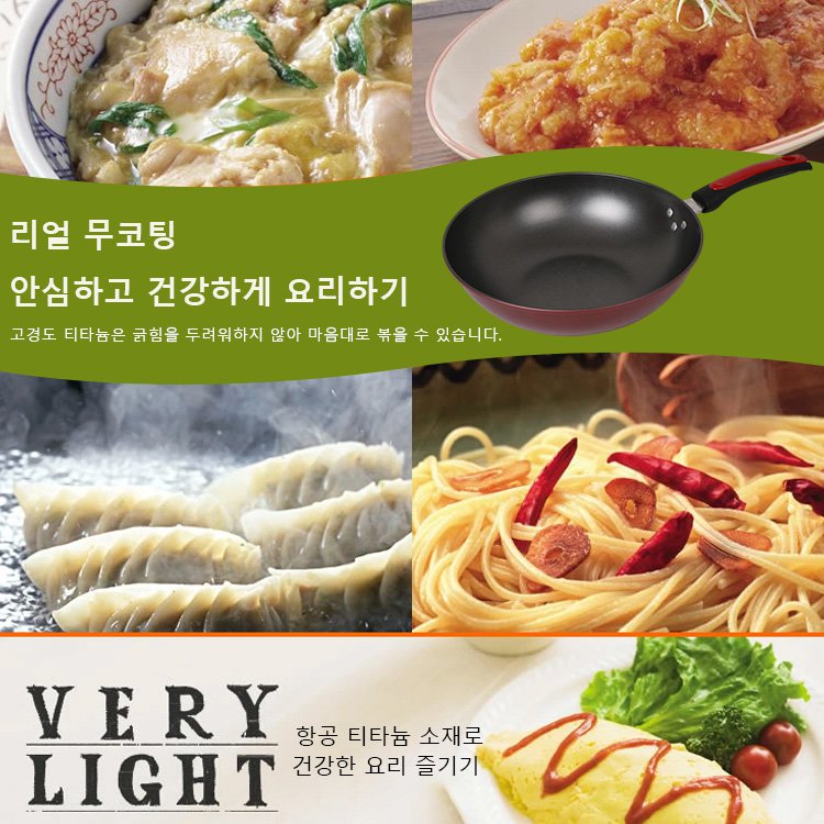 2세대 달라붙지 않는 티타늄 냄비
