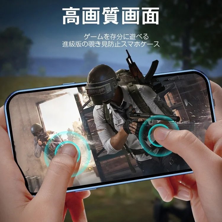 【覗き見防止/フルカバー/フィルム不要】iPhoneスマホケース