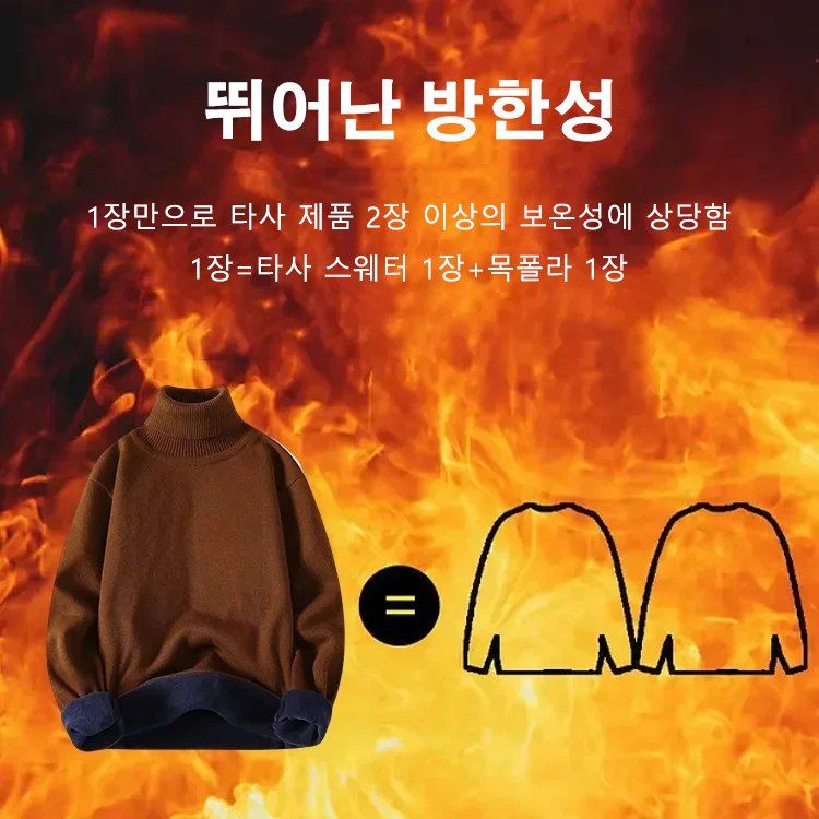 남성 무지 목폴라 니트