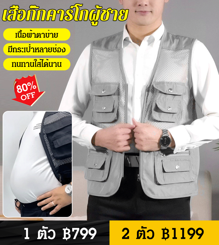 เสื้อกั๊กคาร์โก้ผู้ชาย มีหลายกระเป๋า เนื้อผ้าแห้งไว