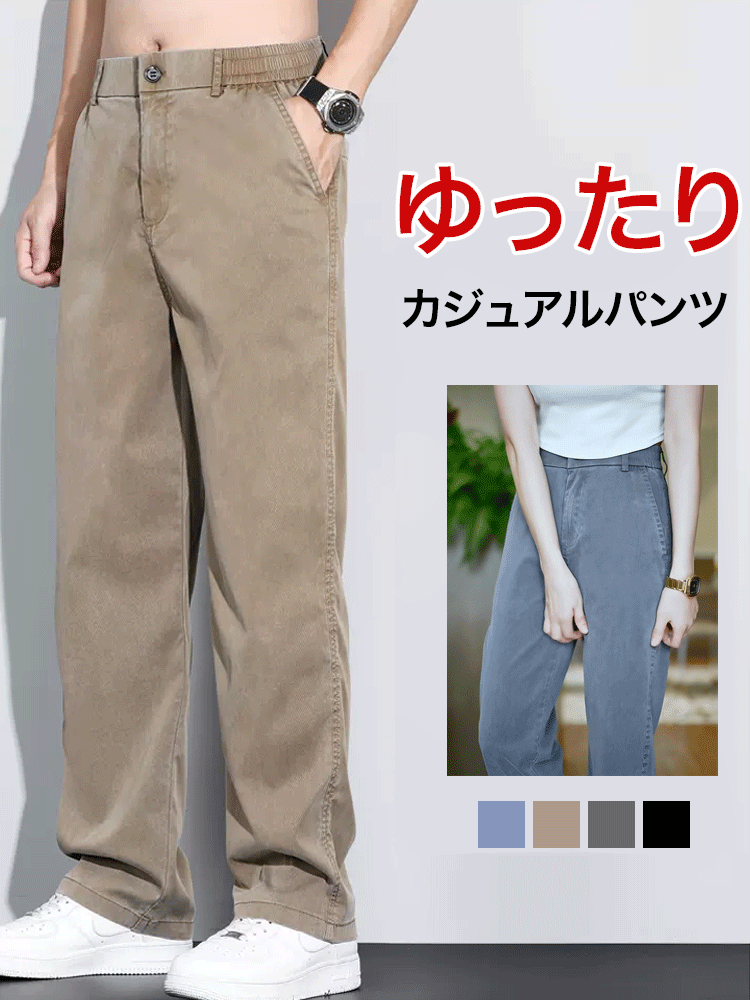 メンズカジュアルパンツ