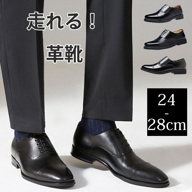 メンズビジネスオックスフォード革靴