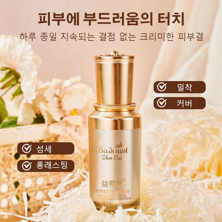 제비집 에센스 모이스춰라이징 리퀴드 파운데이션