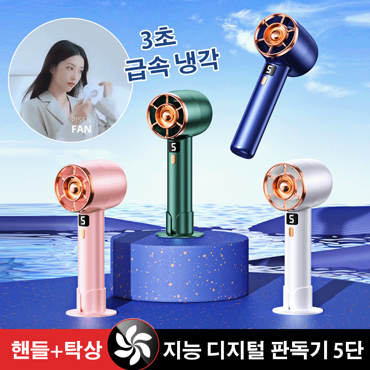 超静音手持ち扇風機