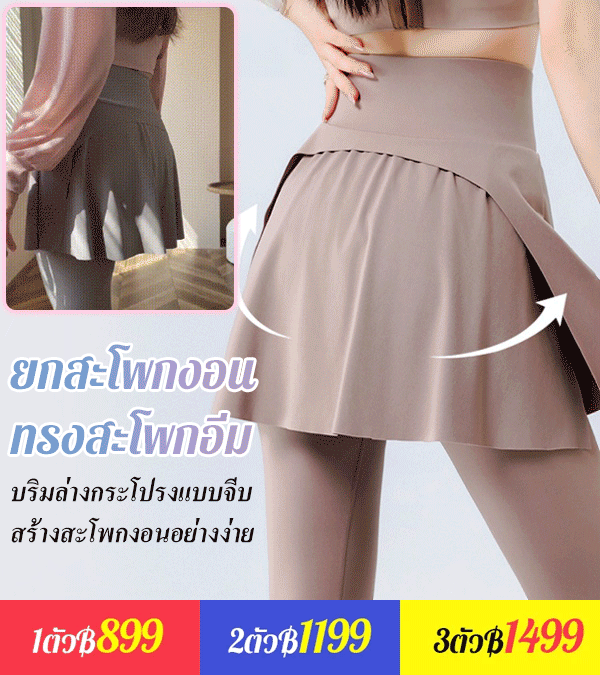 กางเกงโยคะยกสะโพกแบบสองชั้น ดูผอม