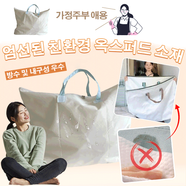 오버사이즈 수납백