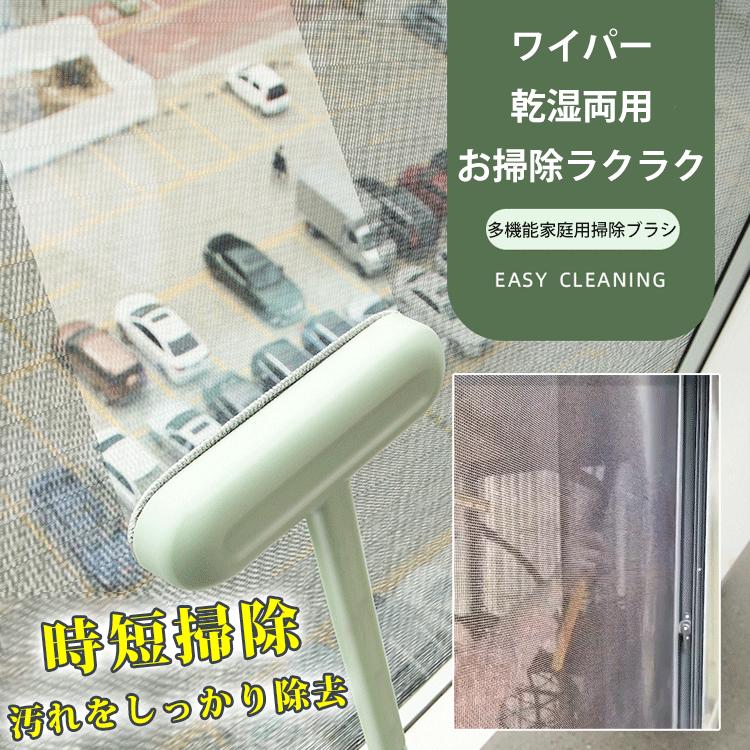 網戸モップ