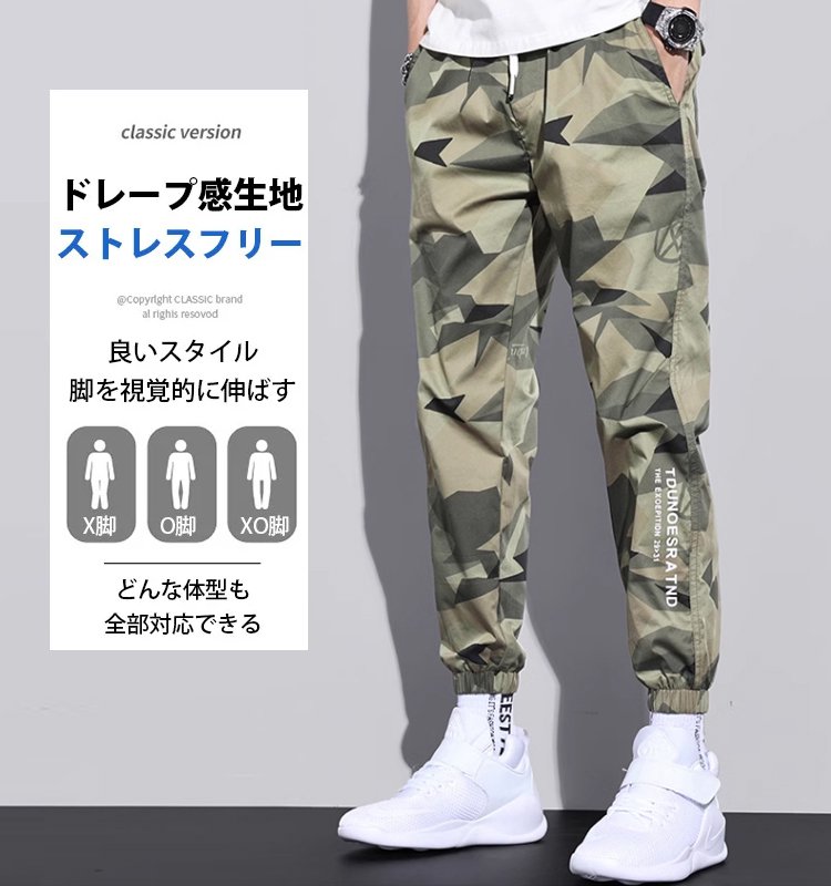 迷彩速乾接触冷感ジョガーパンツ【男女兼用】