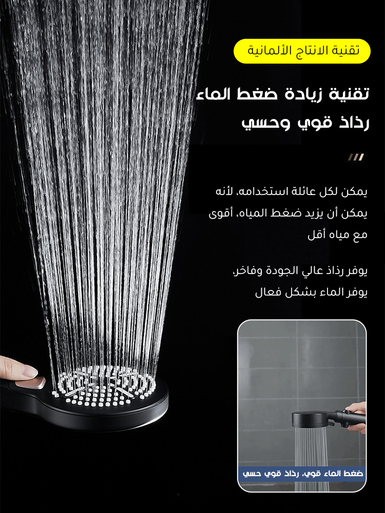 مجموعة رأس دش للحمام متعدد الوظائف مع 5 أوضاع قابلة للضبط من الماركة الألمانية مكونة من 3 قطع 