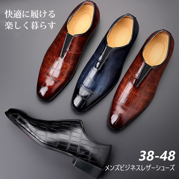 メンズエンボス加工ビジネスレザーシューズ