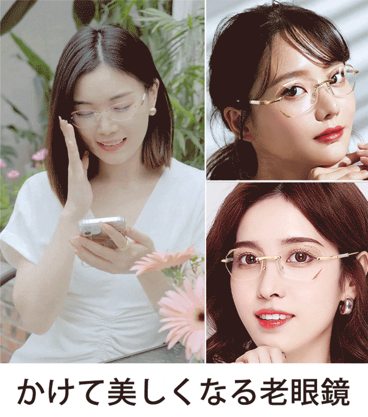 ダイヤモンド縁取り無枠老眼鏡
