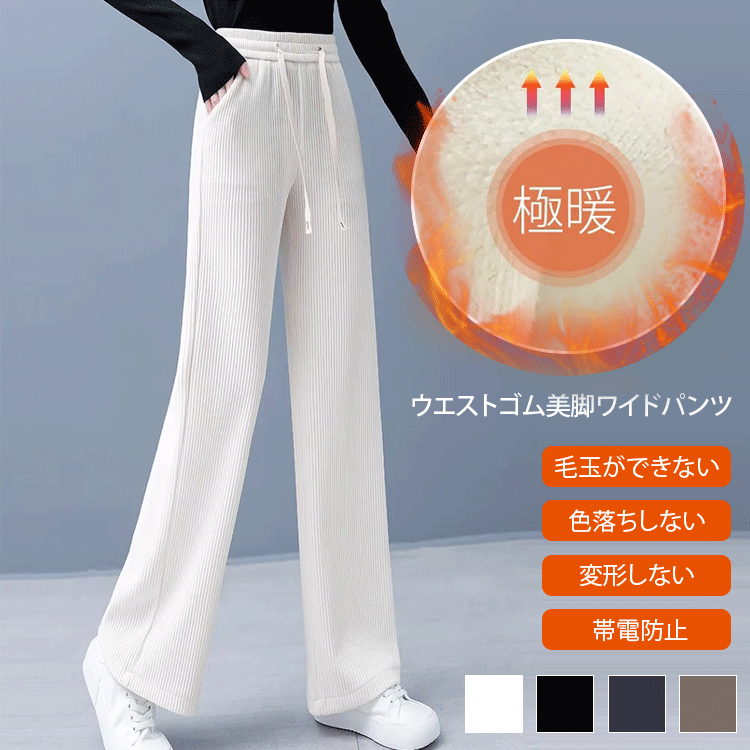 【冬の新作、先着50名様限定で半額】ウエストゴム美脚ワイドパンツ