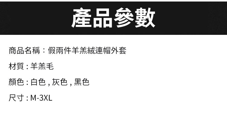 翻译件-SL-假两件羊羔绒连帽外套-1135146-系统_27.jpg