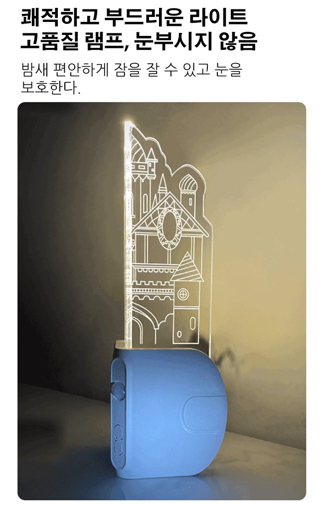 센서 감지 기능이 뛰어난 캐슬 램프