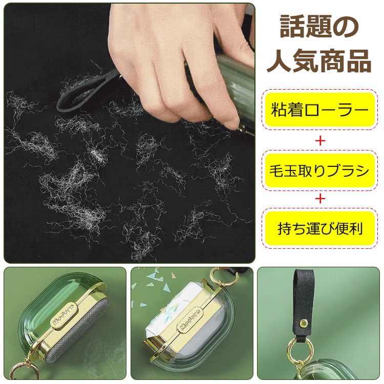 粘着ローラー+毛玉取りブラシ