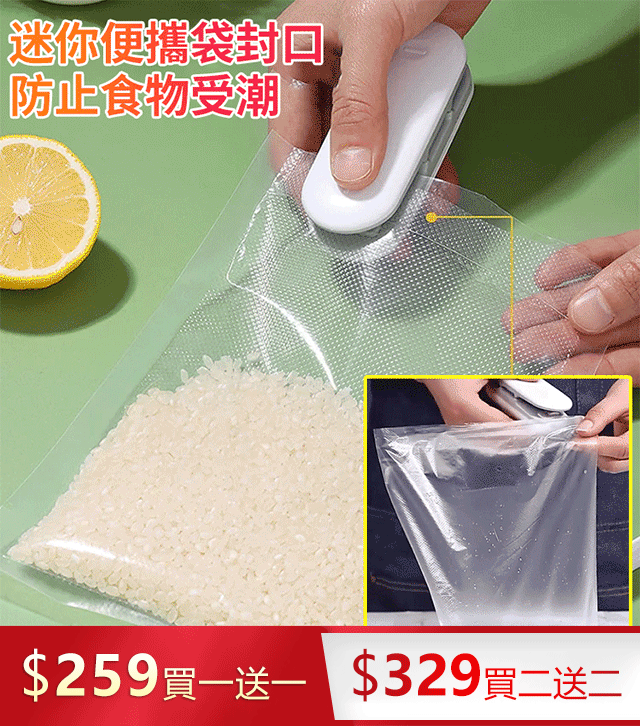 【日本進口】便攜雙功能食品封口機——吃不完的零食&保鮮袋輕鬆再密封，免潮濕擔心！一面開口，一面封口！輕輕一拉，即可密封，鎖住新鮮！ ​