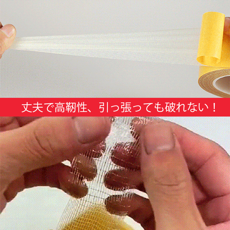 両面メッシュファイバーテープ