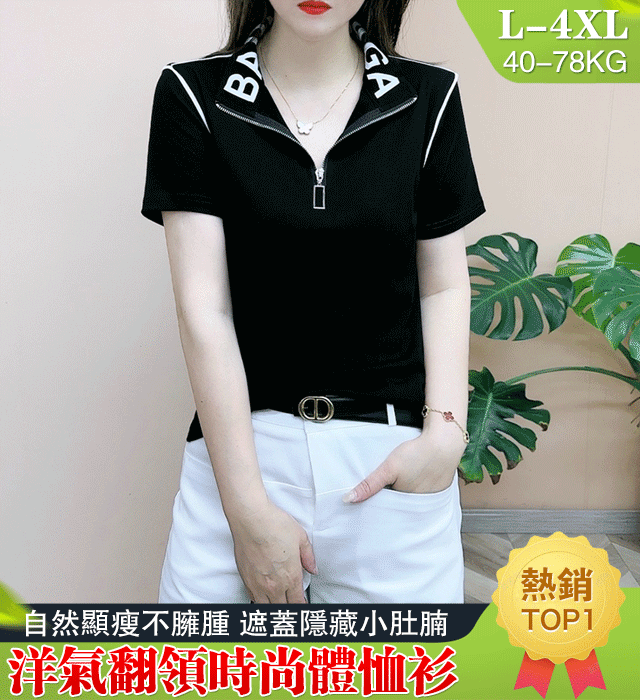 洋氣翻領時尚體恤衫