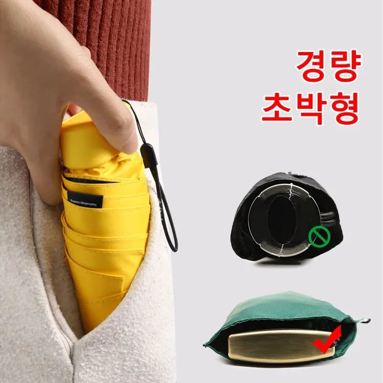 6단 접이식 주머니 우산 