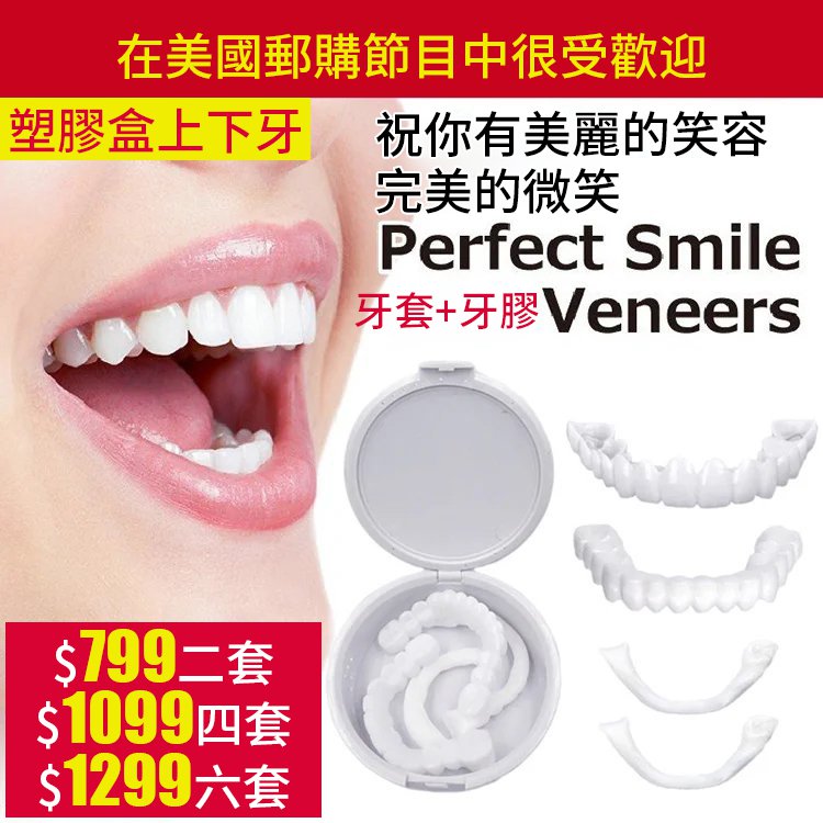 五代模擬美白牙套