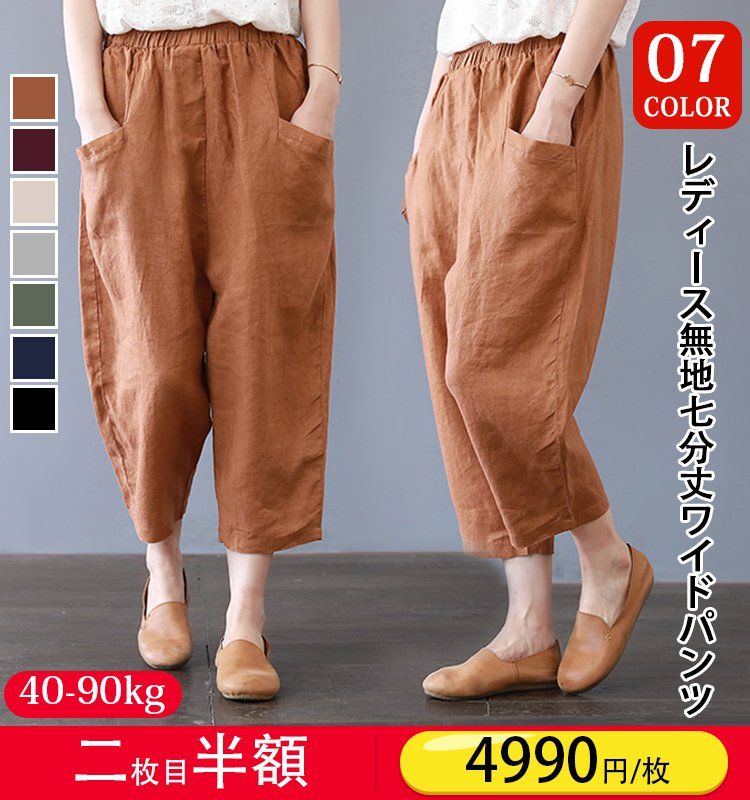 レディース無地七分丈ワイドパンツ