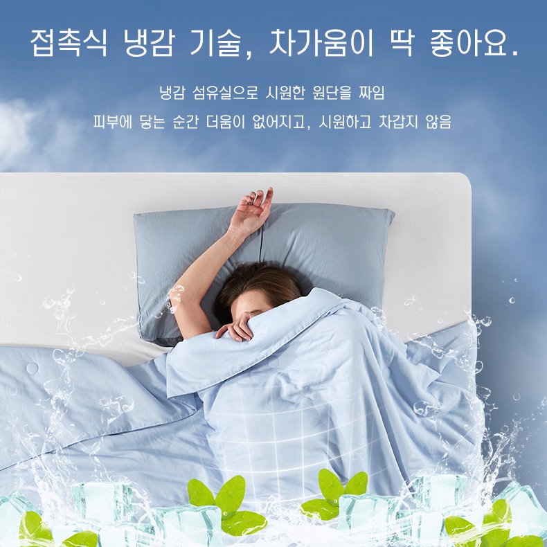 냉감 텐셀 여름 이불