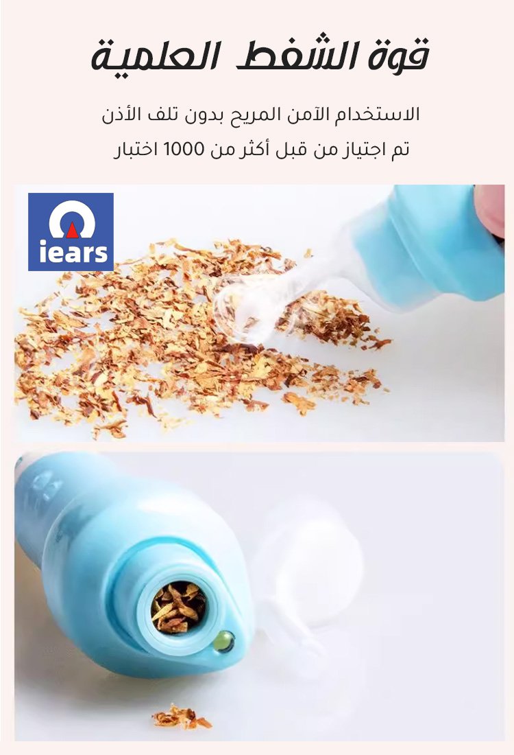جهاز شفط شمع الأذن الكهربائي