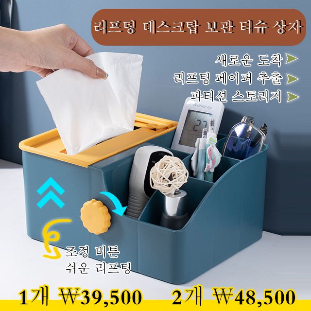새로운 리프팅 데스크탑 스토리지 티슈 박스