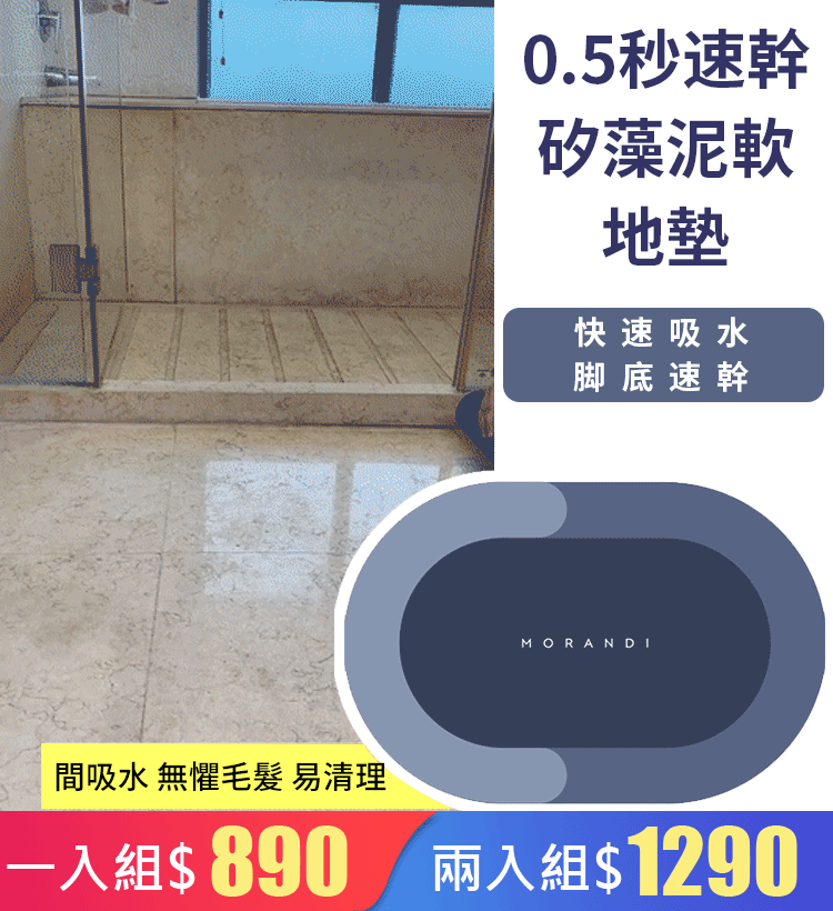 0.5秒速幹矽藻泥軟地墊