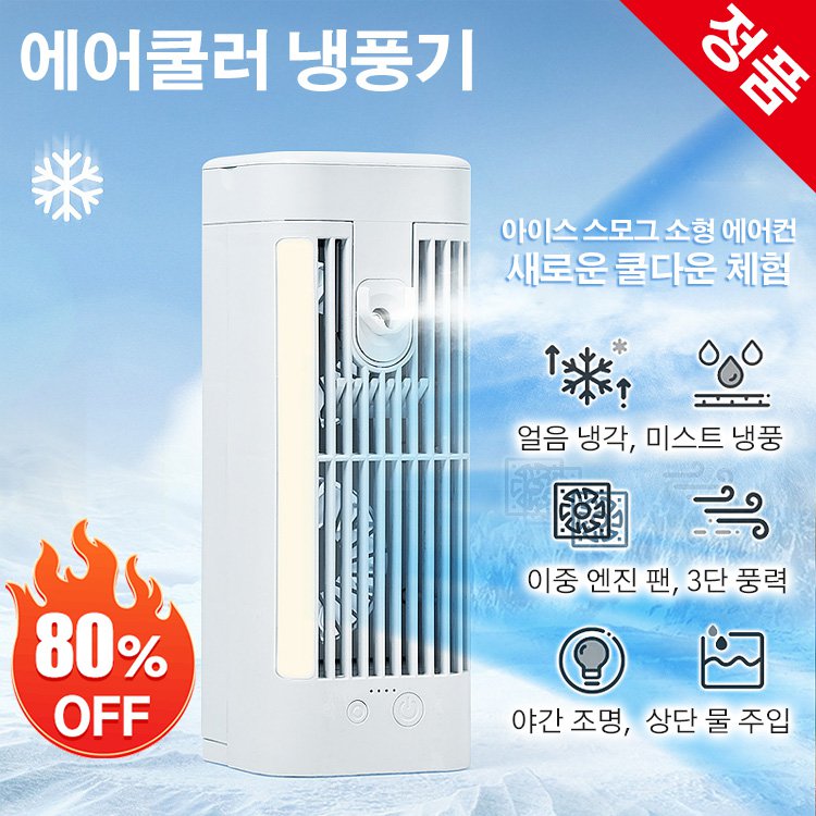 원통형 에어쿨러 냉풍기 에어컨 팬