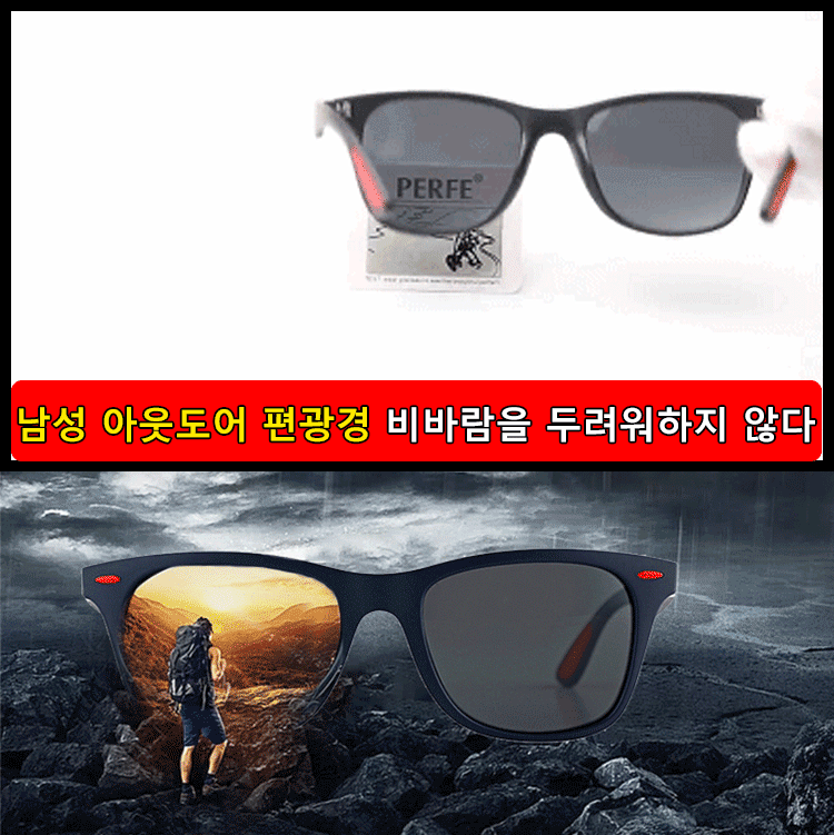 남성 아웃도어 편광경