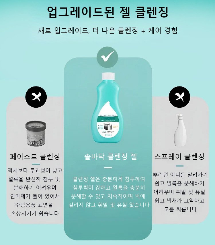 다기능 솥바닥 클렌징 젤