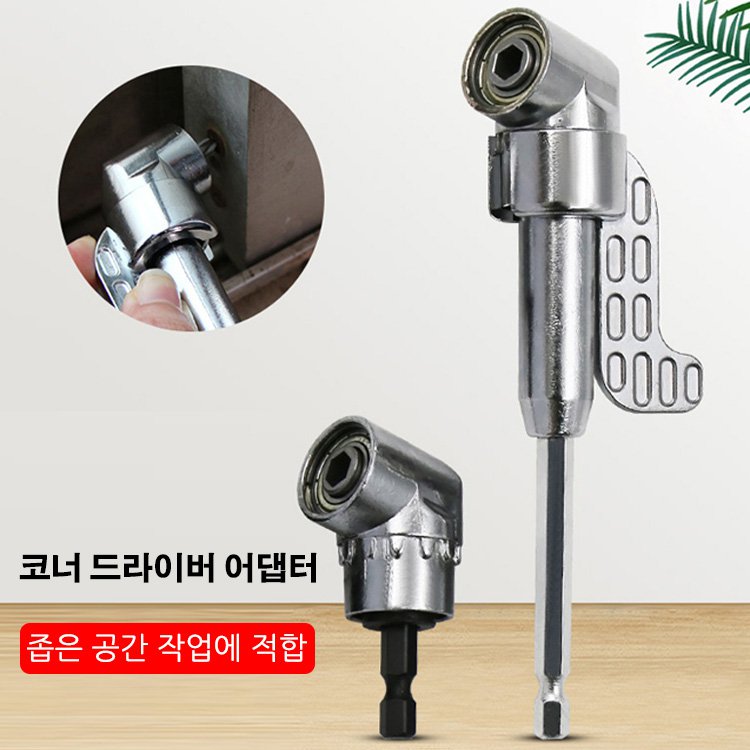 코너 드라이버 어댑터