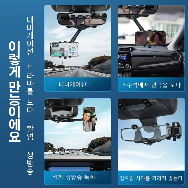 백미러 핸드폰 거치대