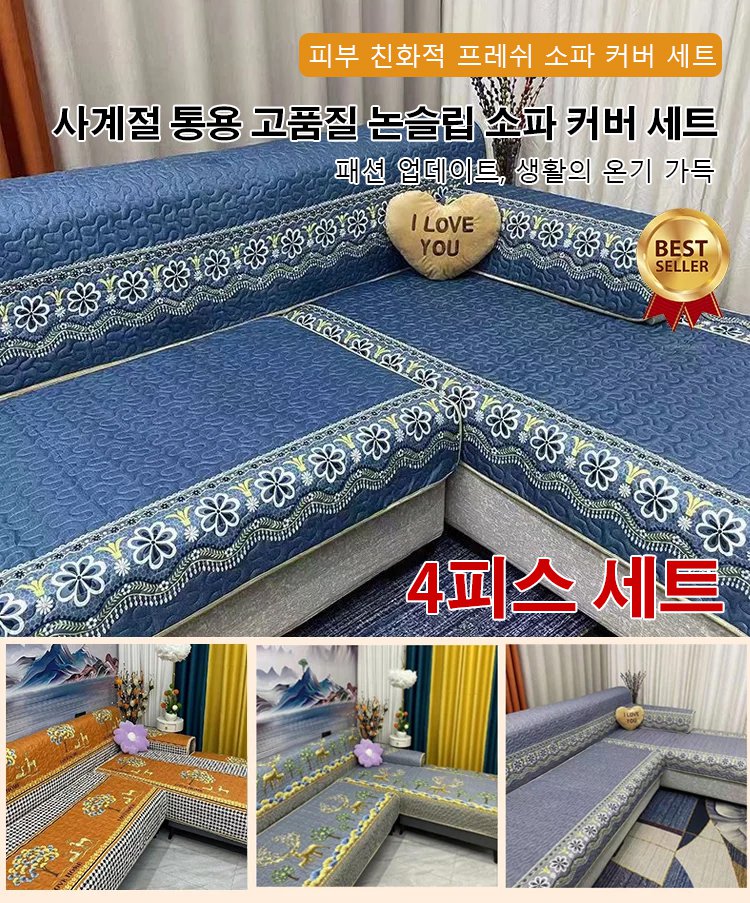 사계절 통용 고품질 논슬립 소파 커버 세트