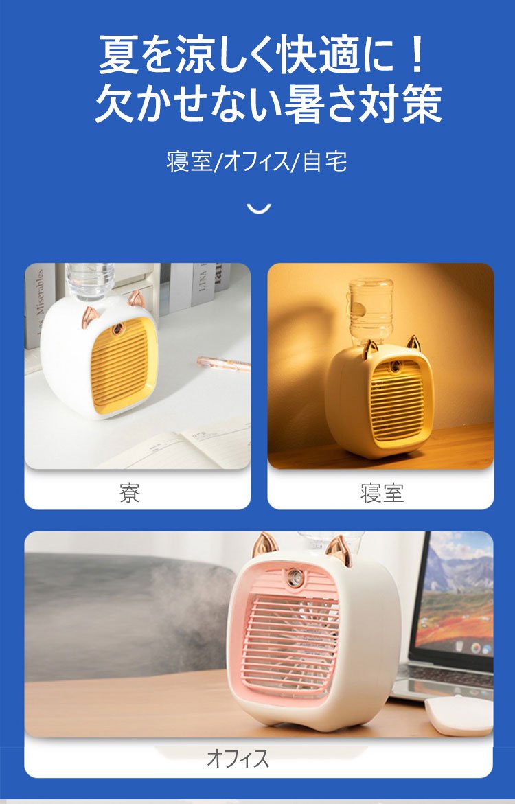 ミスト噴射機能付き冷風扇の使用シーン
