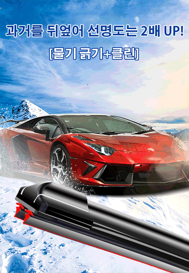 무소음 듀얼테이프 와이퍼 앞유리 장착 모습