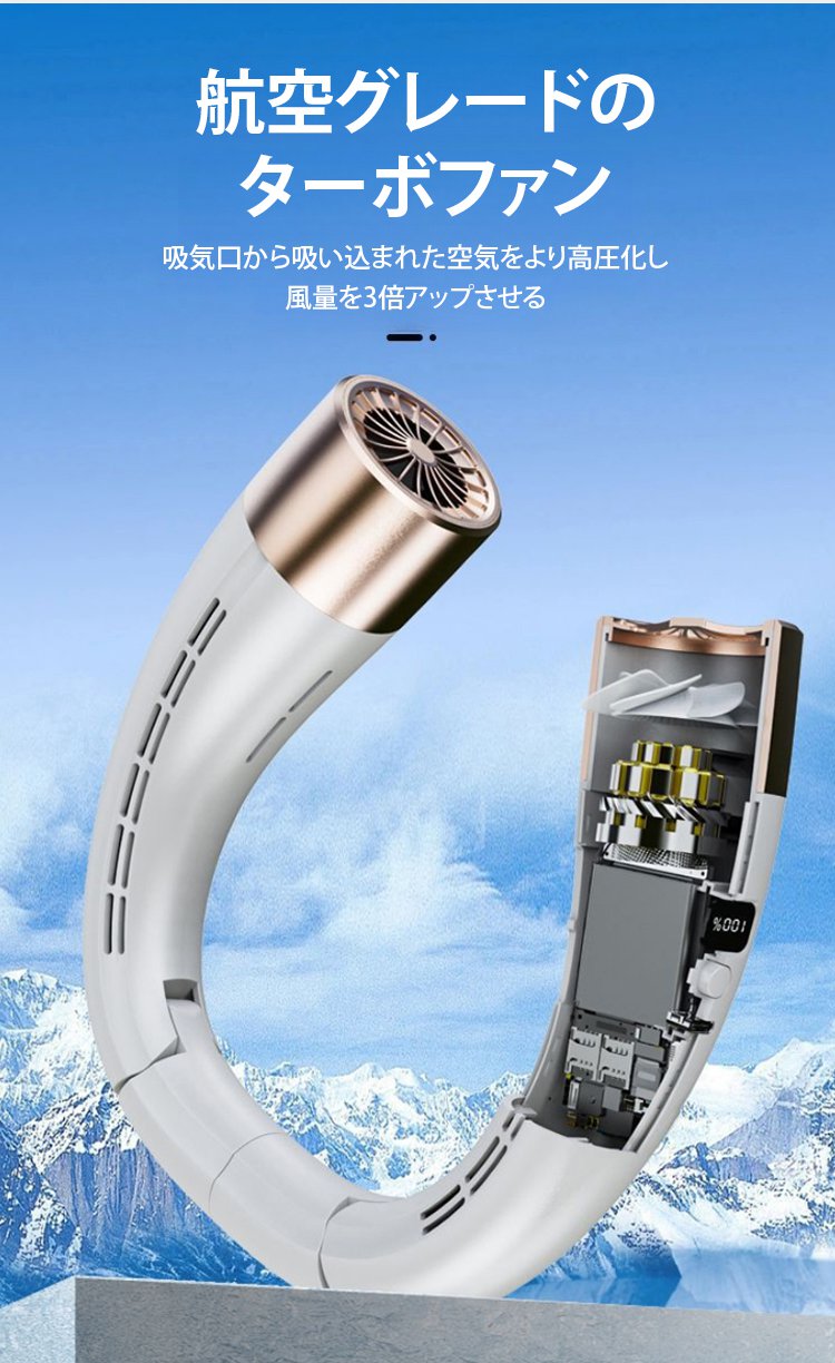 デジタル表示付き首掛け扇風機の全体イメージ