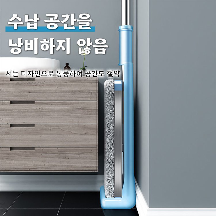 손세탁 프리 대걸레