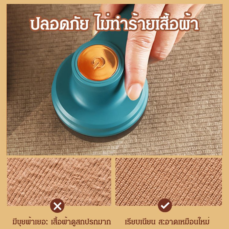 เครื่องตัดขุยผ้า