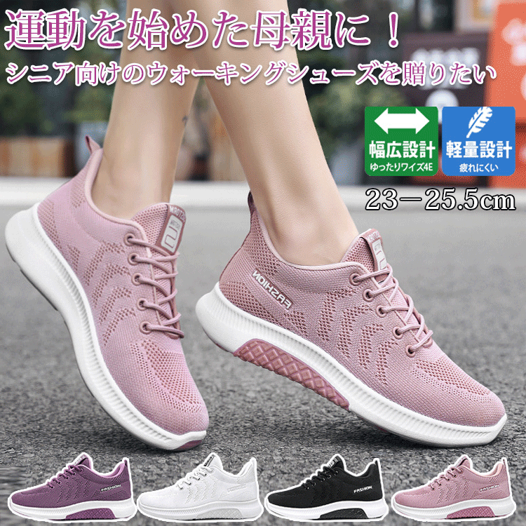 ウォーキングシューズ