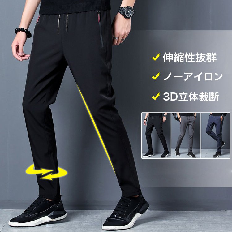 ストレッチパンツ