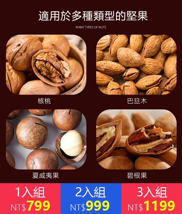 SL-坚果夹