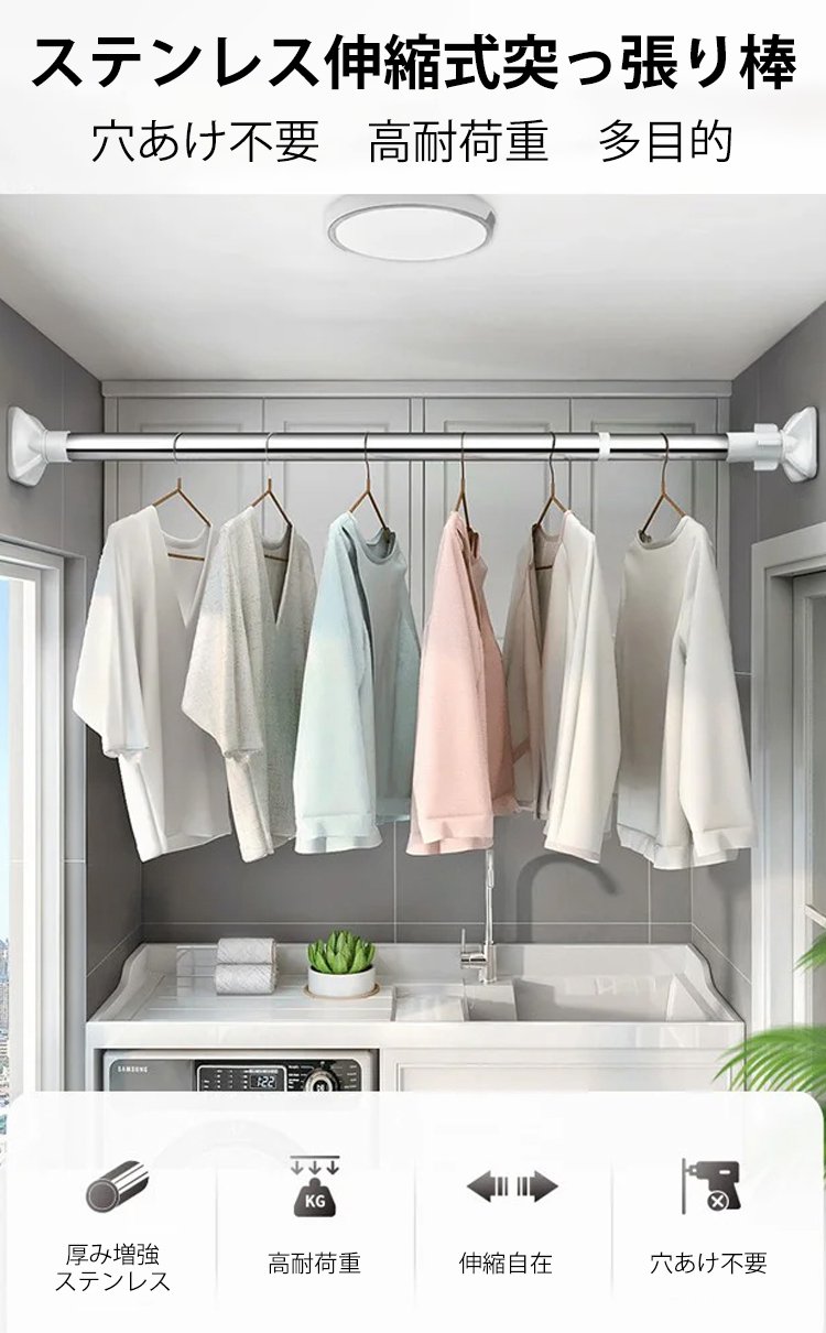 伸縮式物干し突っ張り棒設置イメージ