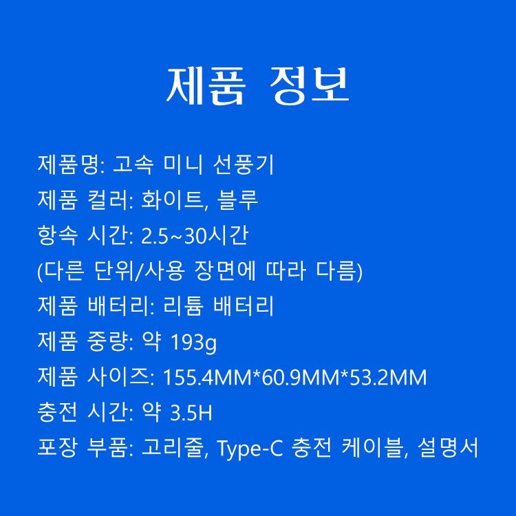 고속 휴대용 미니 선풍기