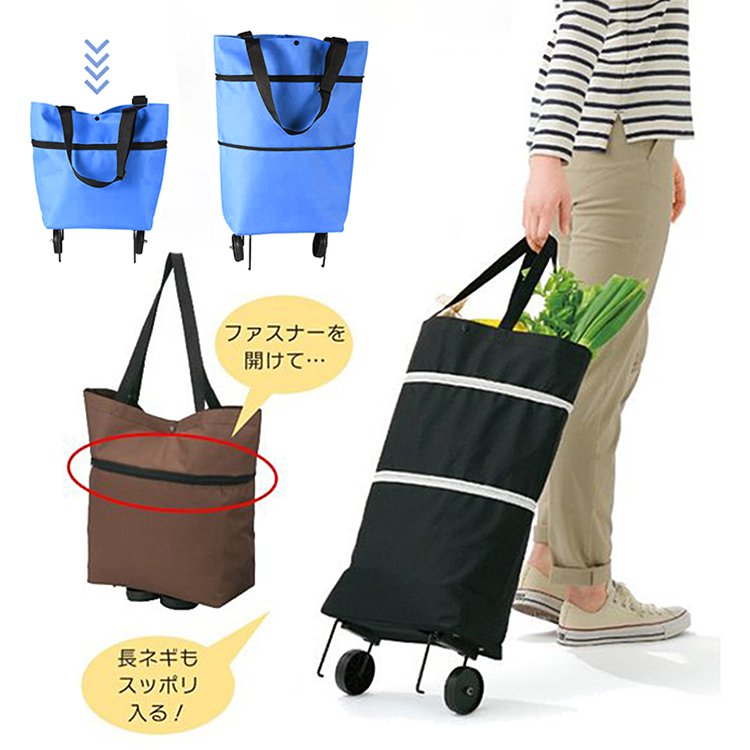 折り畳み式トロリーバッグ