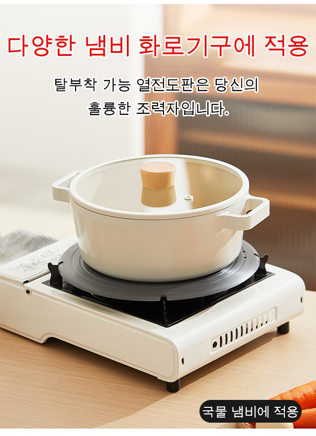 다양한 기기와 호환 가능한 열전도판