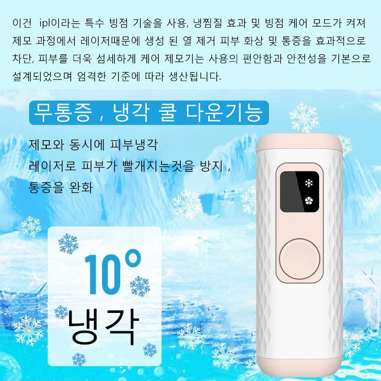 가정용 IPL제모기