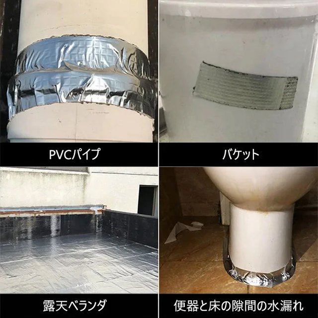 【防水用ブチルテープ】強粘着力、水漏れ防止、耐高温、施工簡単、幅広い使用範囲