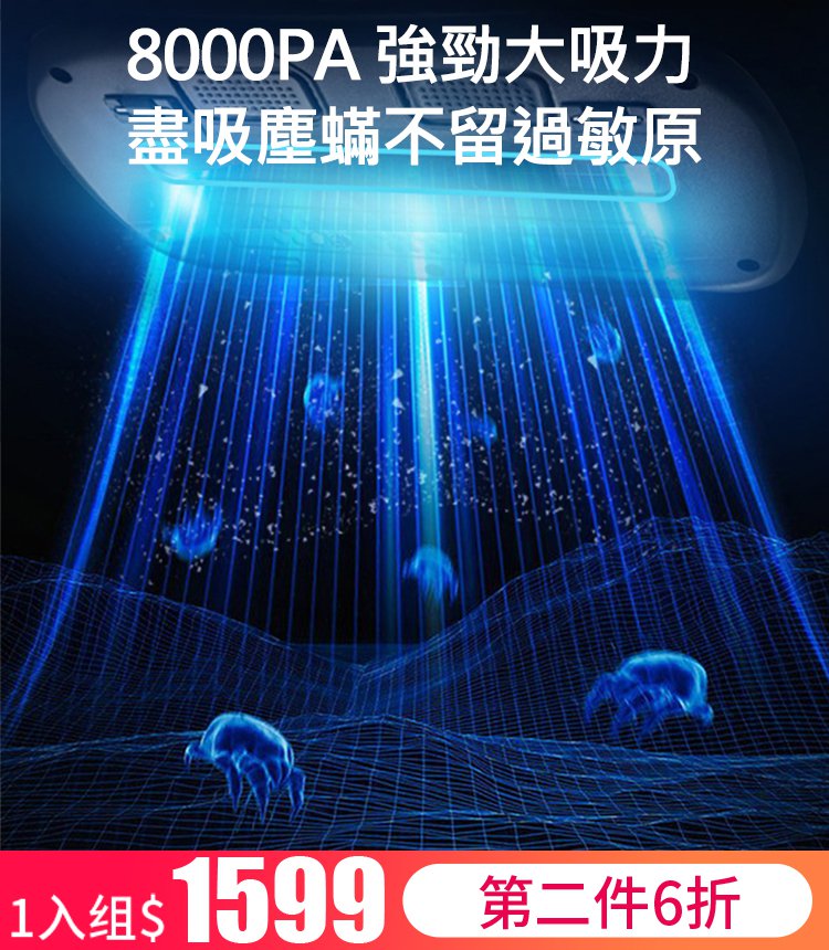 【深層淨蟎】紫外線殺菌無線除蟎儀